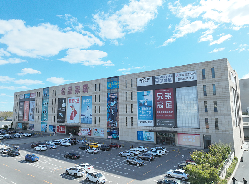 名品家居_项目咨询-商业,大连918博天堂企业集团